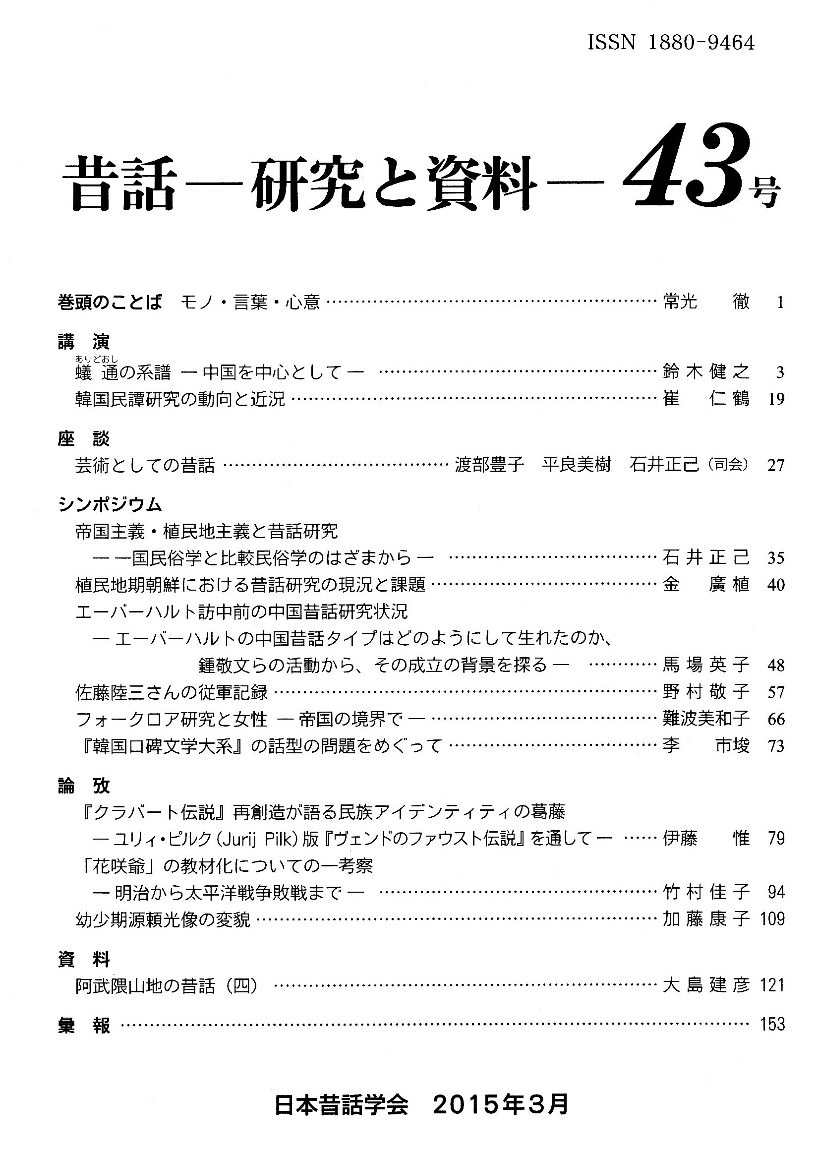 日本昔話学会 | 日本学術研究支援協会