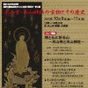 開創1200年記念事業「木山寺・木山神社の宝物とその歴史展」