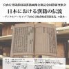 宮内庁書陵部収蔵漢籍画像公開記念国際研究集会 日本における漢籍の伝流