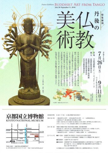 特集陳列「丹後の仏教美術」