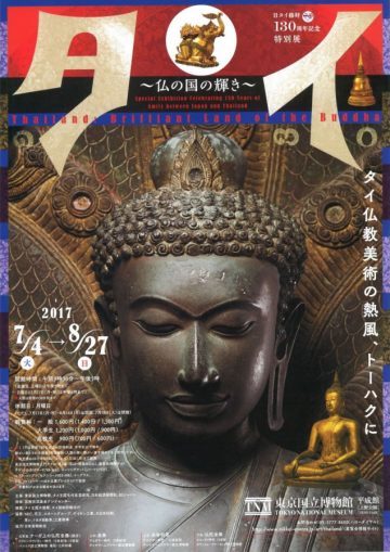 日タイ修好130周年記念特別展「タイ ～仏の国の輝き～」