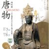 特別展「唐物 KARA-MONO―中世鎌倉文化を彩る海の恩恵―」