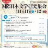 第41回国際日本文学研究集会
