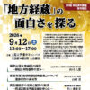 第9回寺院資料調査 研究報告 「地方経蔵」の面白さを探る
